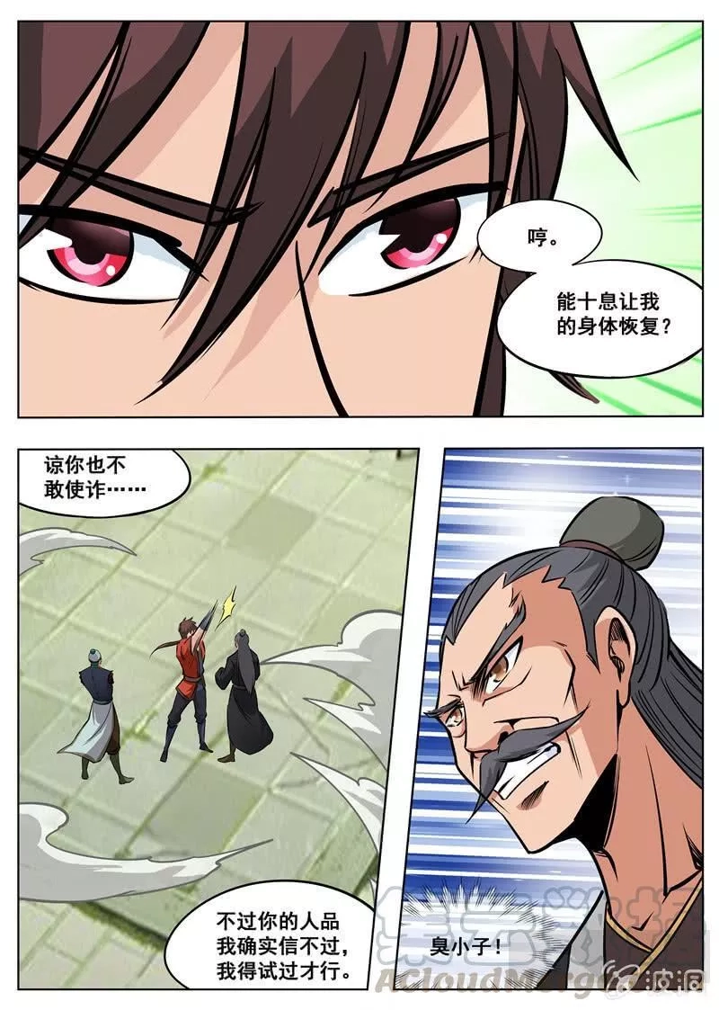 大剑神,第177话 打碎元胎,第37张